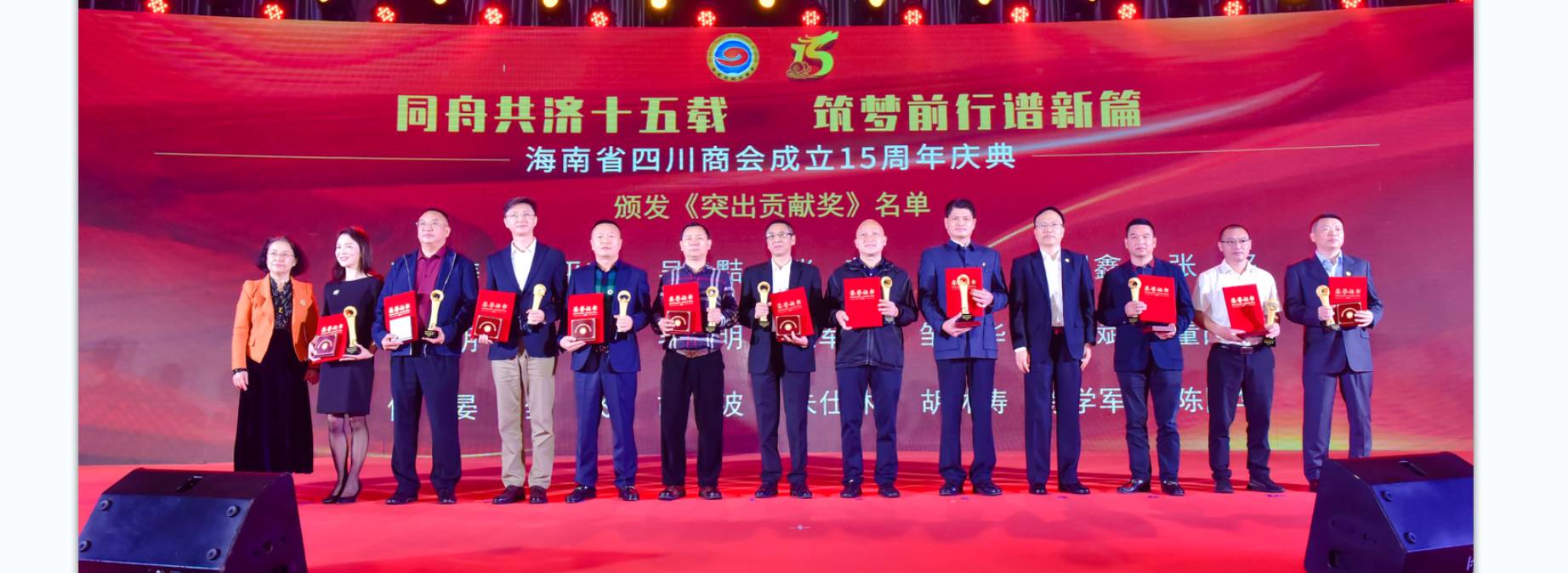 海南省四川商会成立15周年庆典大会在海口隆重举行